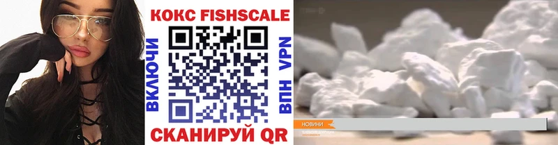 хочу   Ялуторовск  Cocaine FishScale 